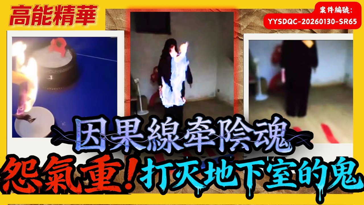 「滅地下室老鬼」地下室老鬼激活洋娃娃兇殺，見血後陰氣暴漲，整棟樓成了凶煞巢穴#陰陽青城道長_daoist #陰陽青城道長_daoist #青城道長 #青城派 #道家傳人
