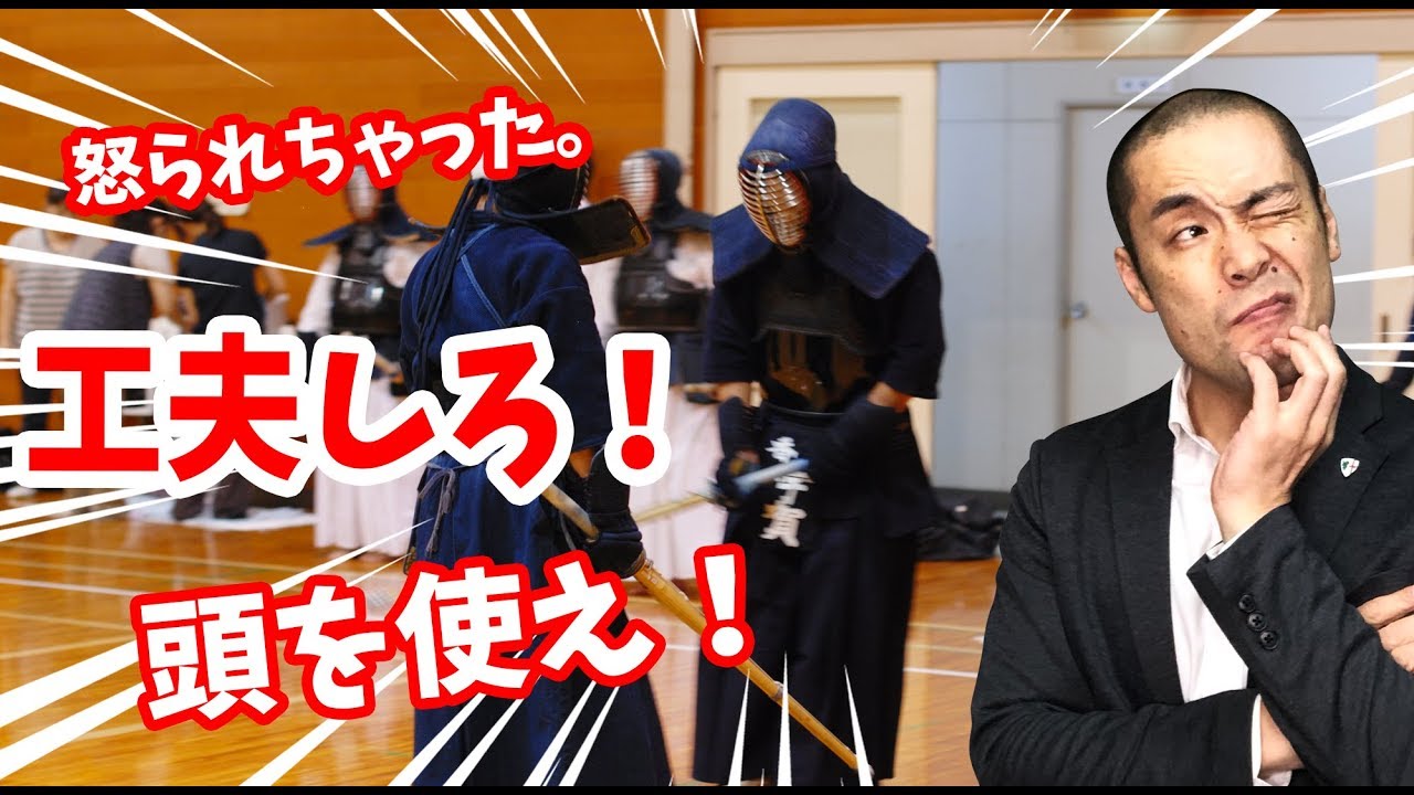 【剣道 Kendo】 「工夫がない！」って言われます〜。【百秀武道具店 Hyakusyu Kendo】