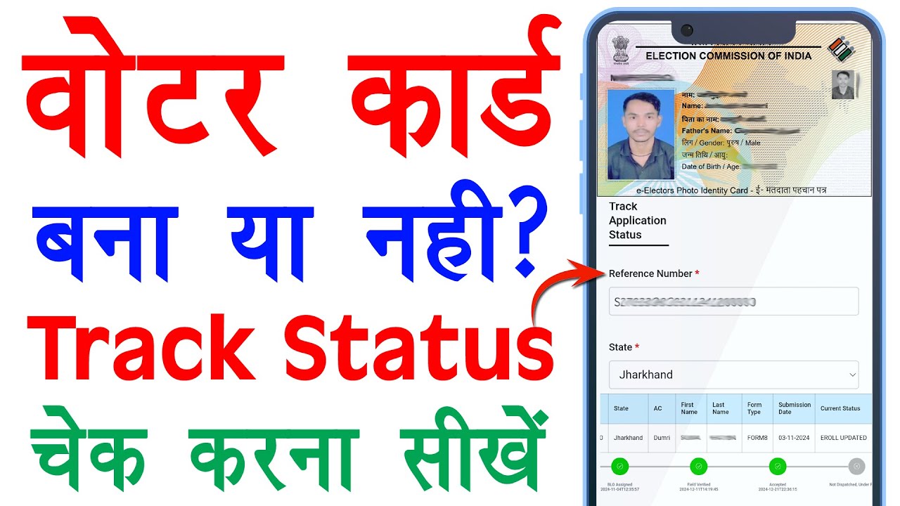 Voter ID Card Status Kaise Check Kare 2025 | Voter Card Status Check Online | Voter ID Card Status