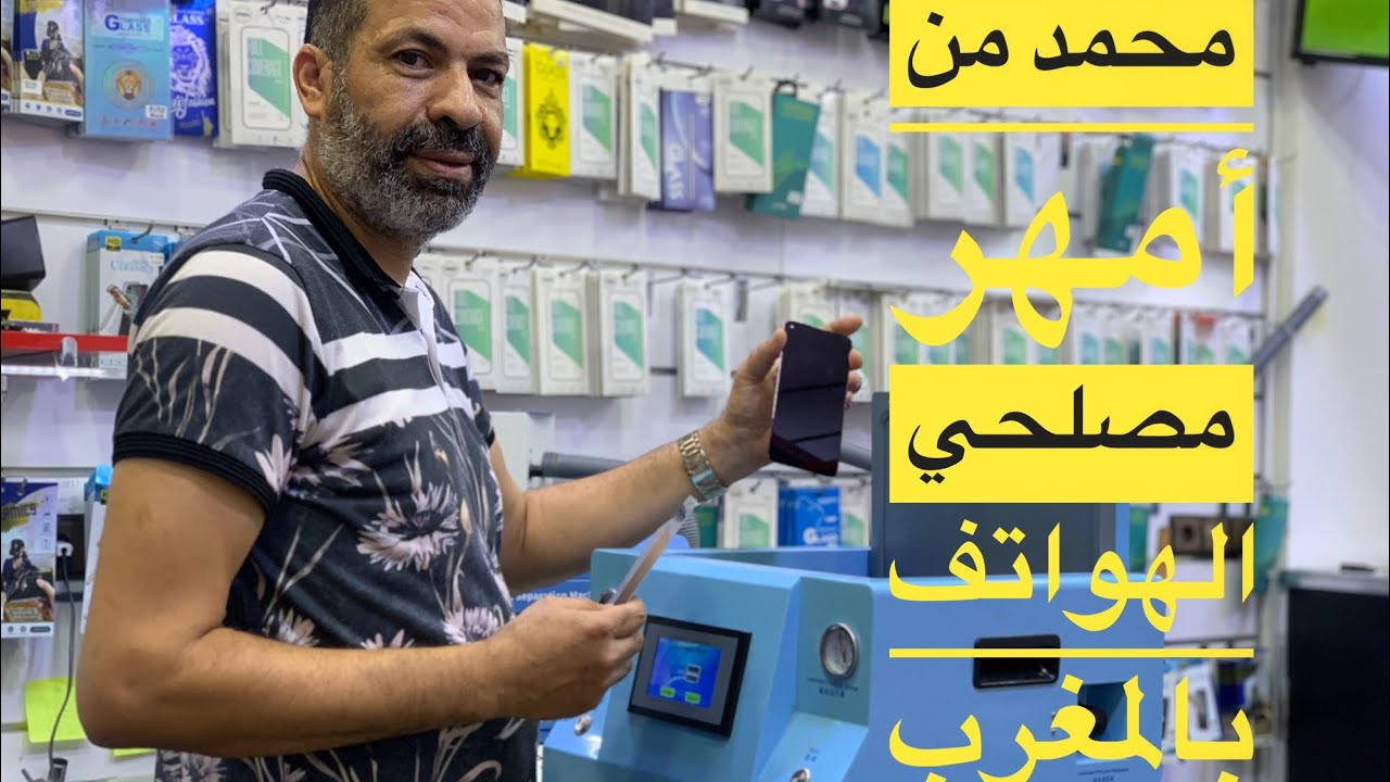 تغيير زجاج شاشات الهواتف بالليزر