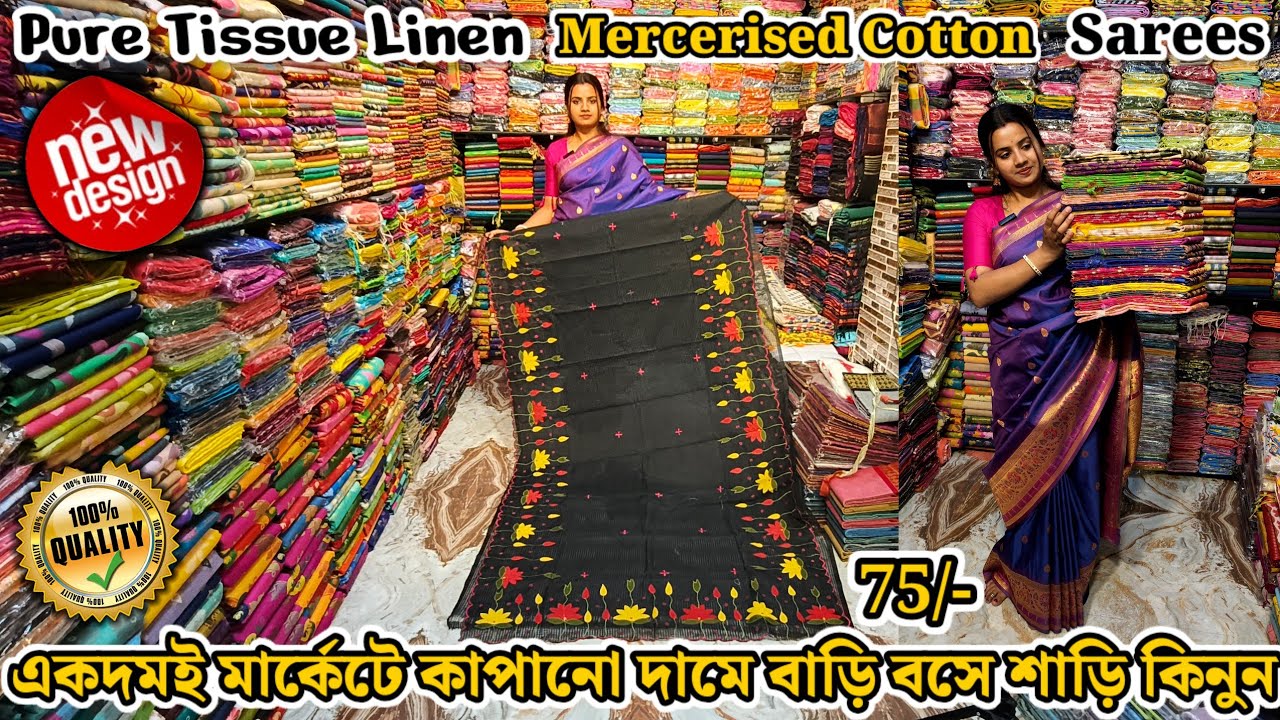🛍️Debosmita Textile Santipur💯Matka Maslin,Linen,Khadi Cotton,Tussar Saree Manufacturer in Santipur