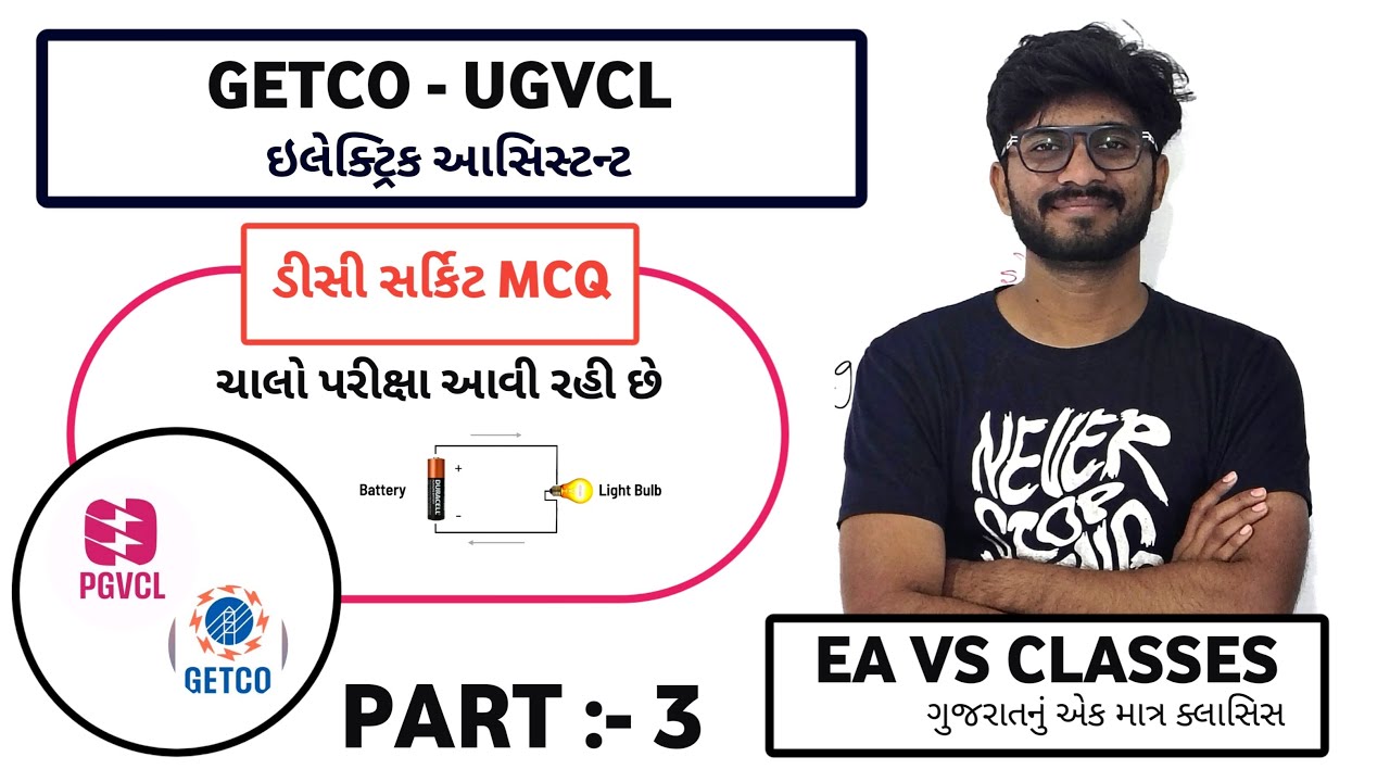 EA VS CLASSES - GETCO - UGVCL ઇલેક્ટ્રિક આસિસ્ટન્ટ DC CIRCUIT MCQ PART :- 3