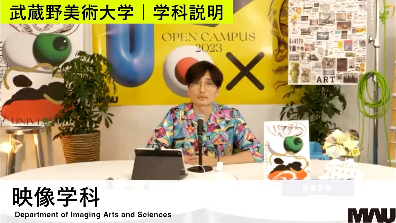 【学科説明】映像学科