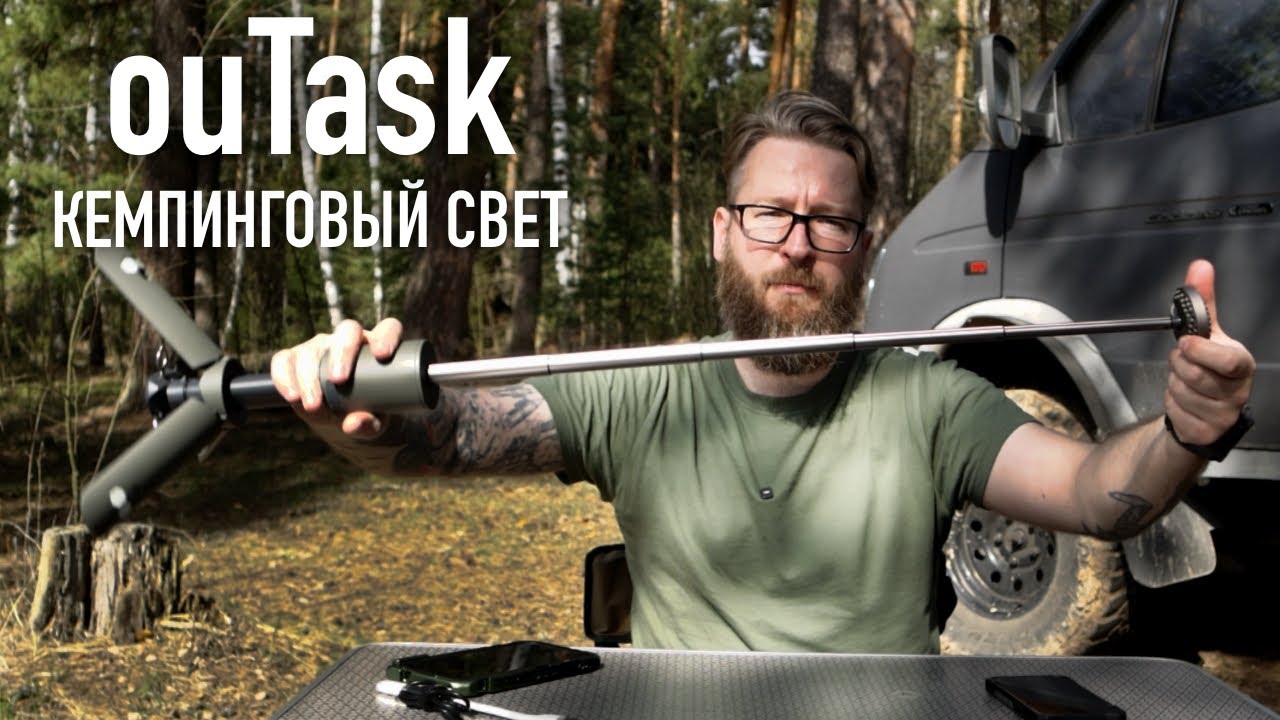 Телескопическая кемпинговая лампа ouTask