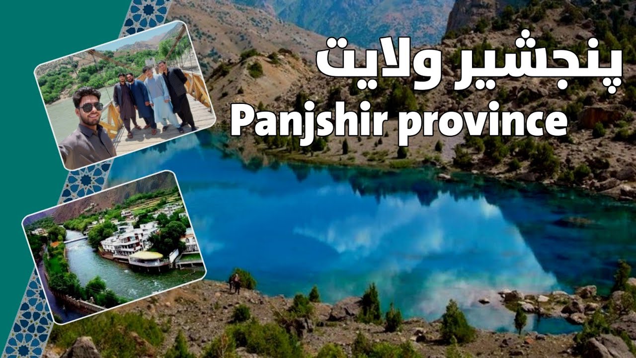 پنجشیر ولایت / Panjshir province