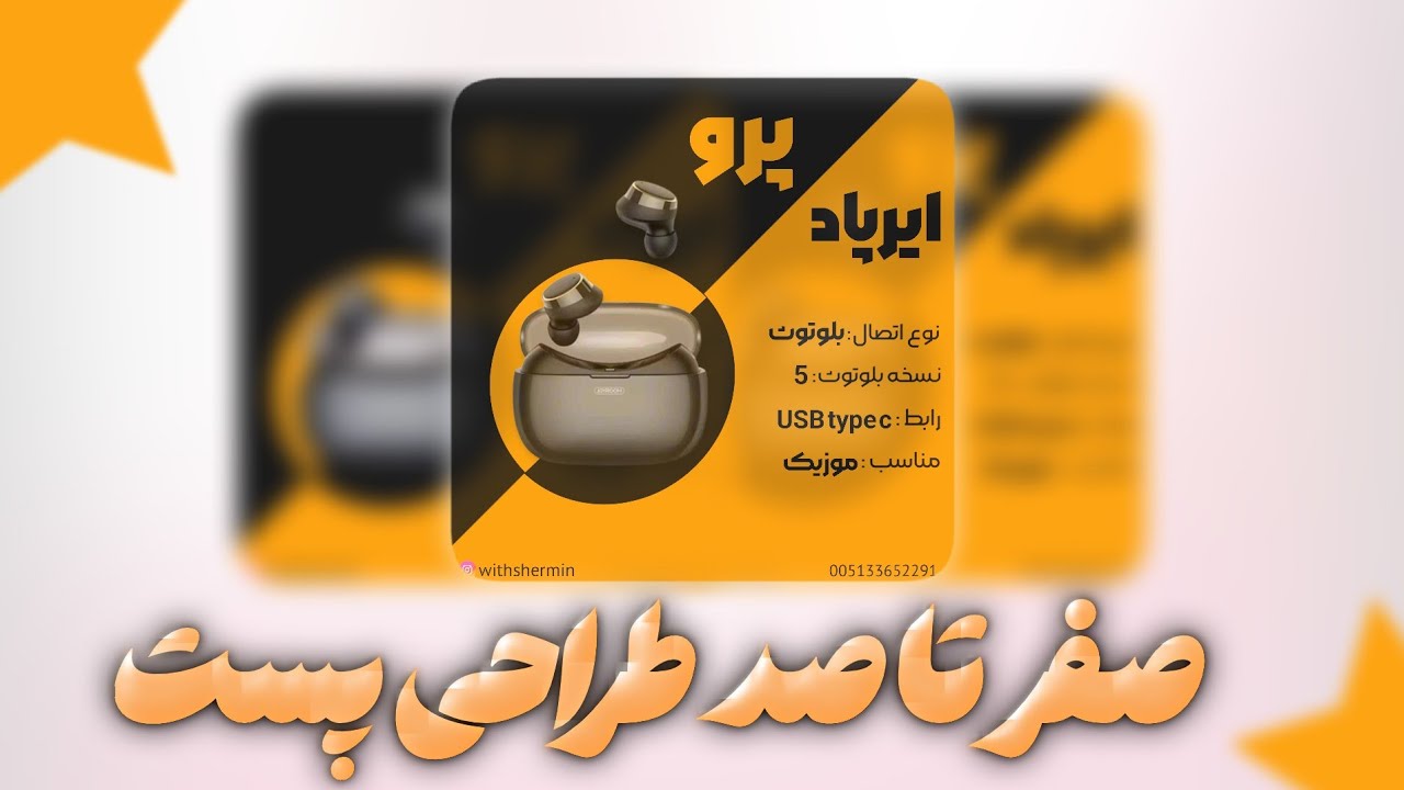 ادیت کاور پست | ادیت با گوشی موبایل