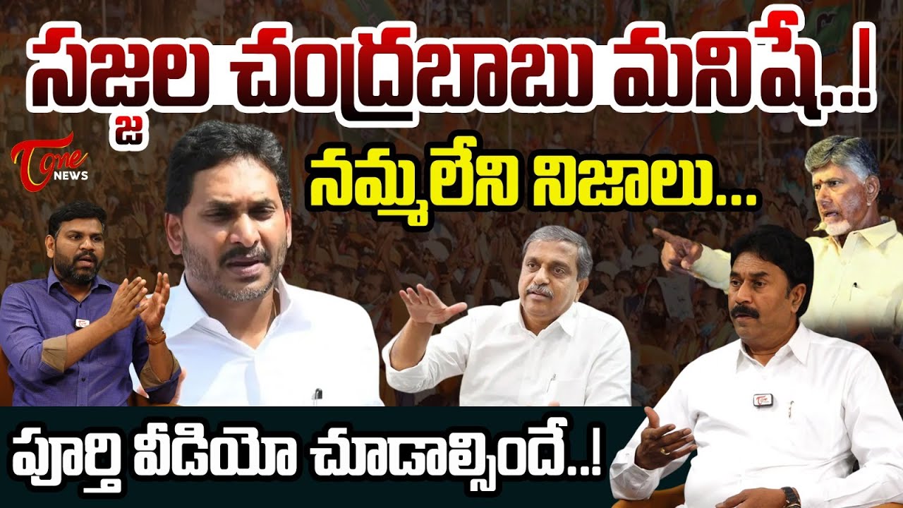 BJP Leader Ravi Chandra Reddy Exclusive Interview | సజ్జల చంద్రబాబు మనిషే...! YS Jagan | Tone News