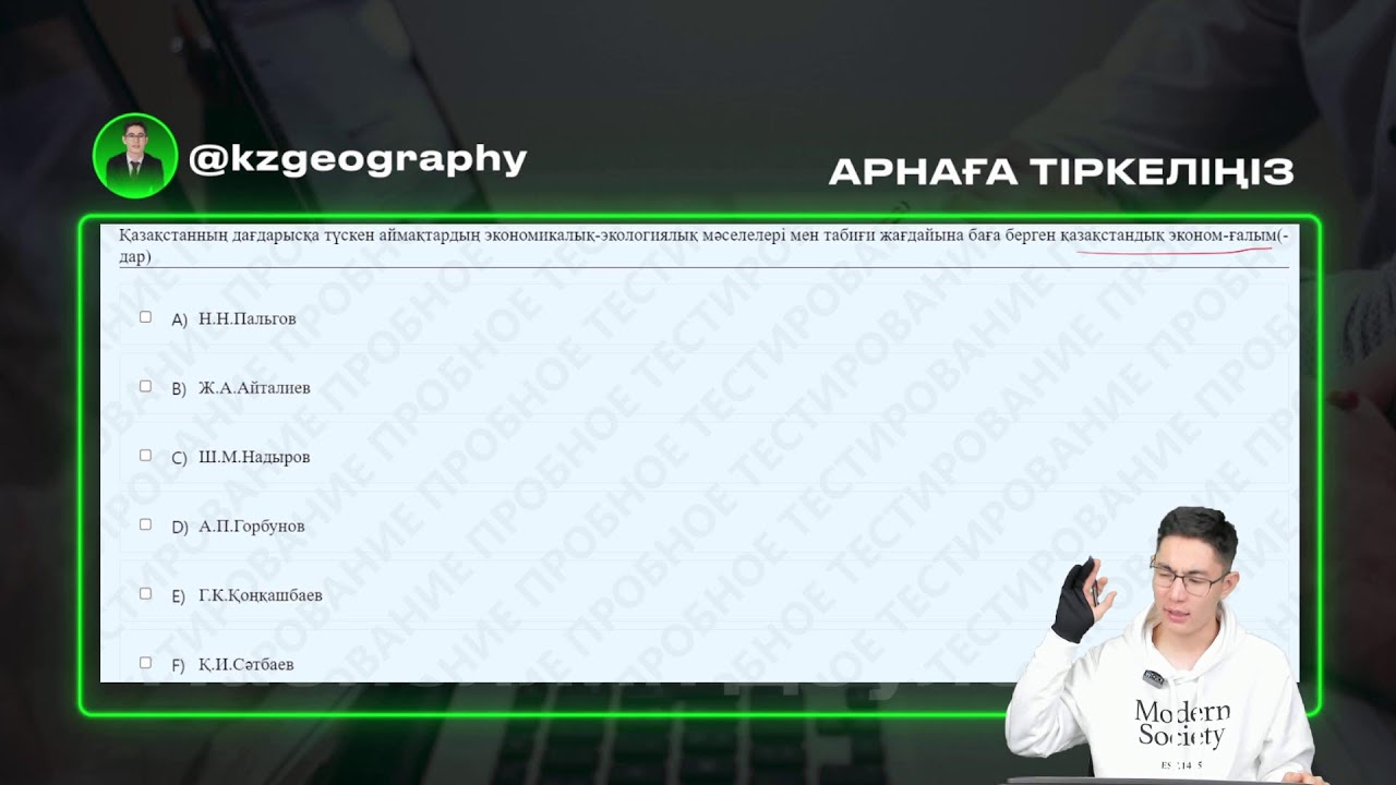 ГЕОГРАФИЯ ЖАҢА НҰСҚА ТАЛДАУ ҰБТ-24