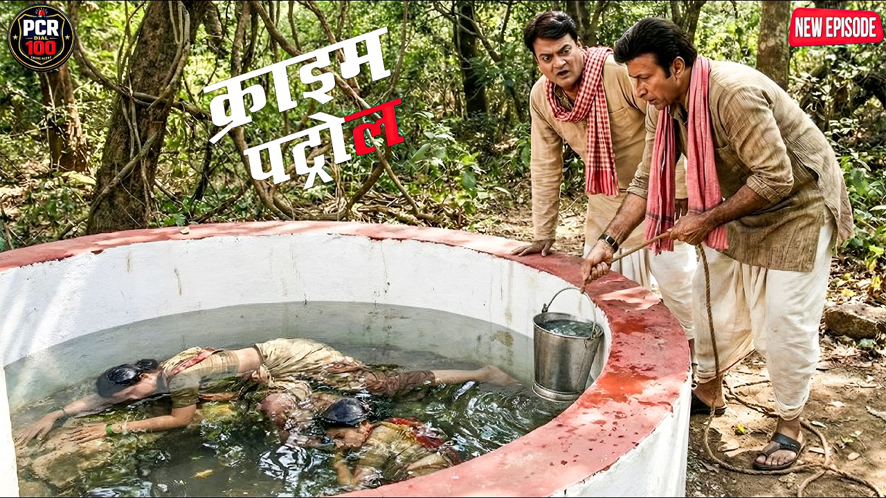 कुएँ में तैरती जवान लड़की की लाश देखकर पुलिस वाले रहगये हक्के बक्के || Crime Patrol || New Episode
