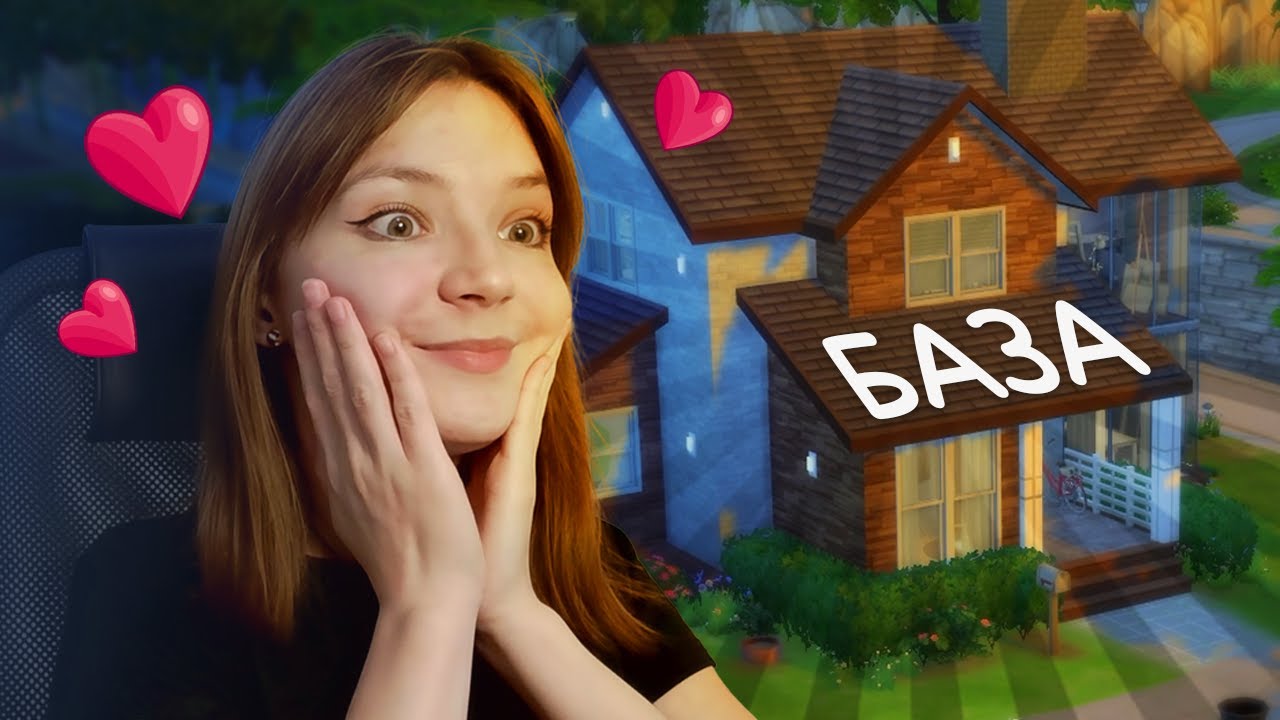 Строю дом в Sims 4, используя ТОЛЬКО БАЗОВУЮ ИГРУ