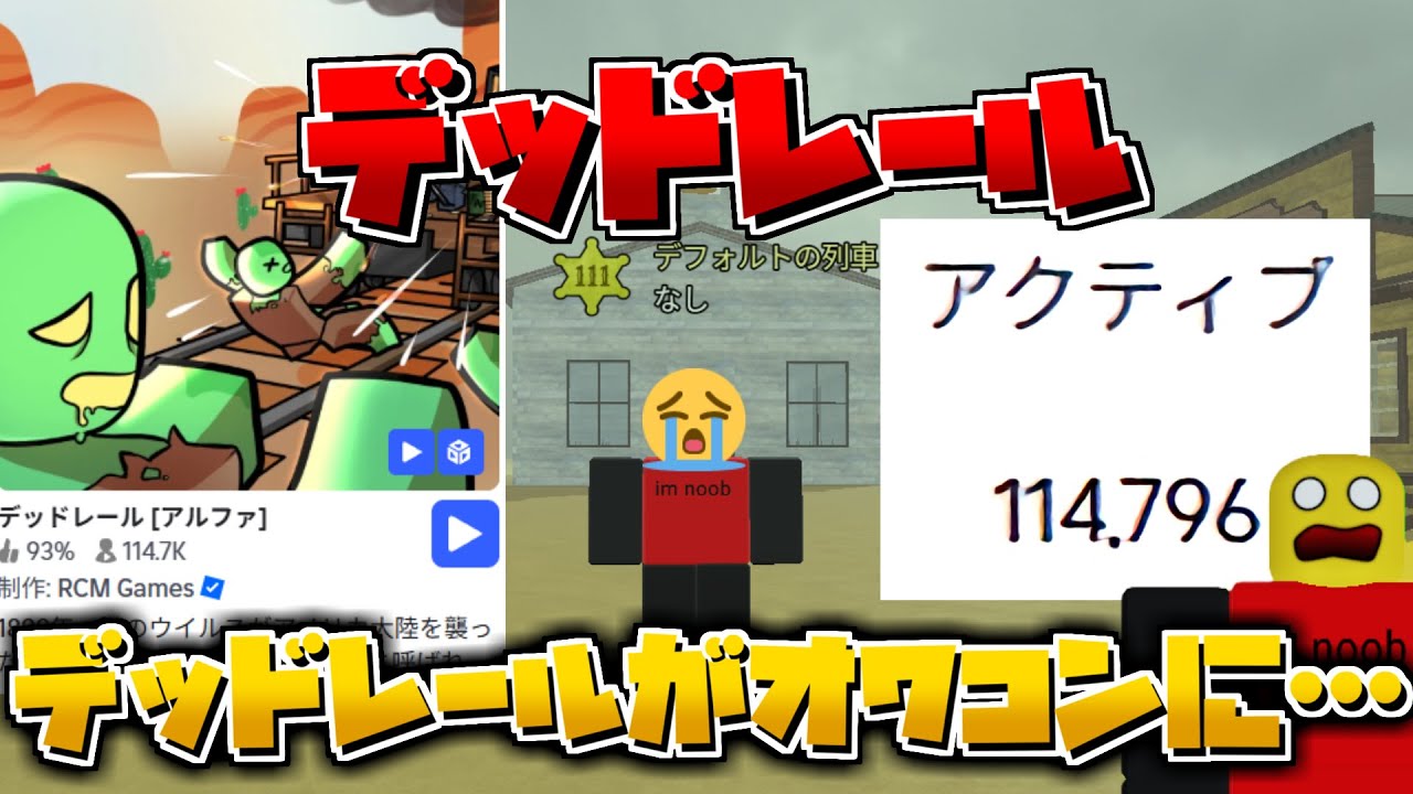 【デッドレール】ついにデッドレールオワコン化&hellip;同時接続数は11万を記録...現在のデッドレールについてすべて解説【Dead Rails/デッドレール】【攻略】【ロブロックス】