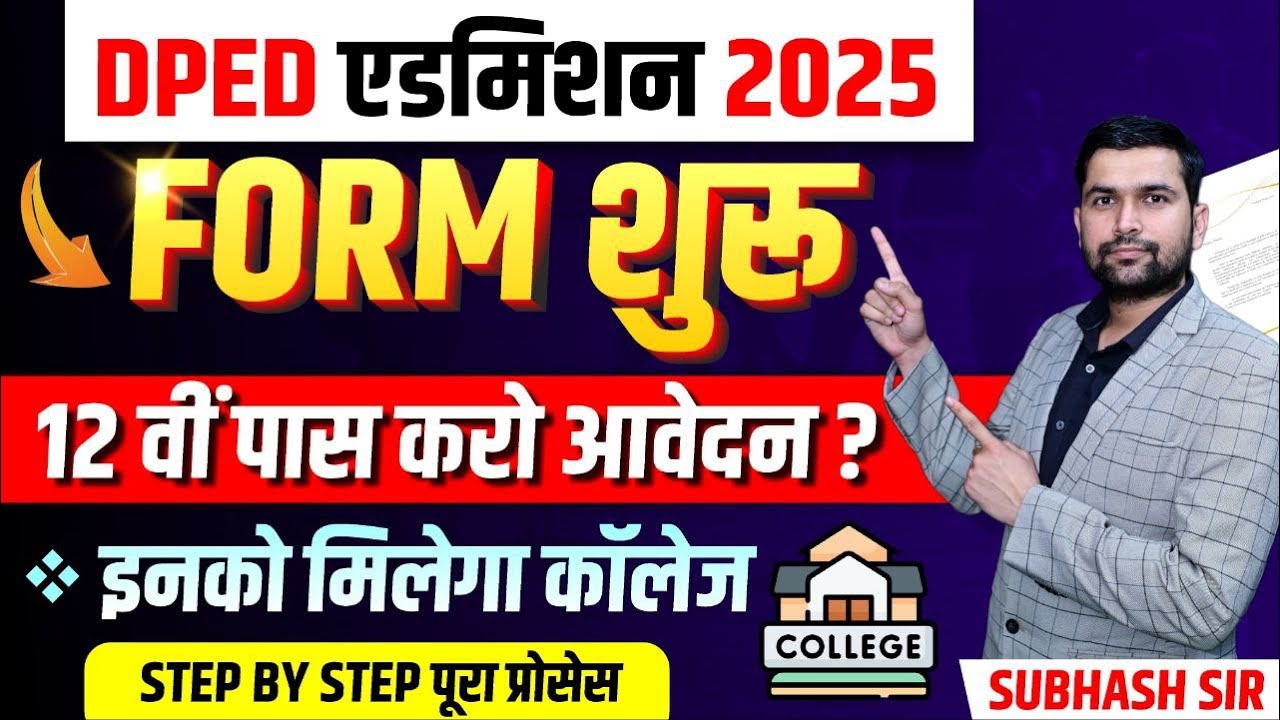 Rajasthan DPED Admission 2025: Apply Online Full Process | Important Dates & Eligibility