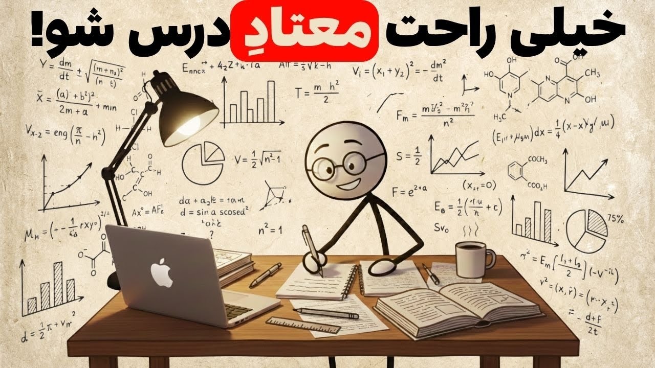 مثل ریلز های اینستاگرام معتاد درس خوندن شو!!(روش واقعی)