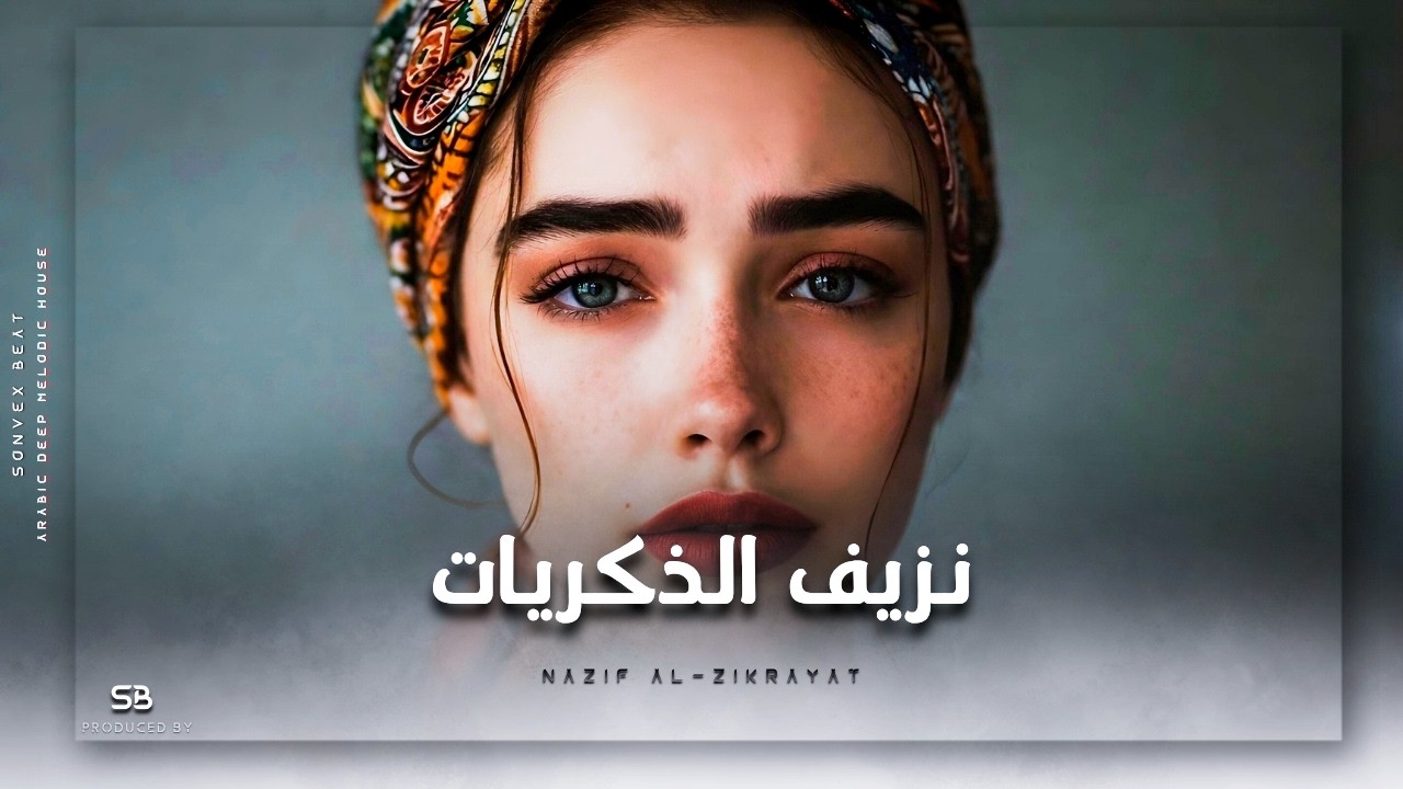 Nazif Al-Zikrayat | نَزيفُ الذِّكْرَيَاتِ • Deep Melodic House • Arabic Downtempo | Ft. Oud & Violin