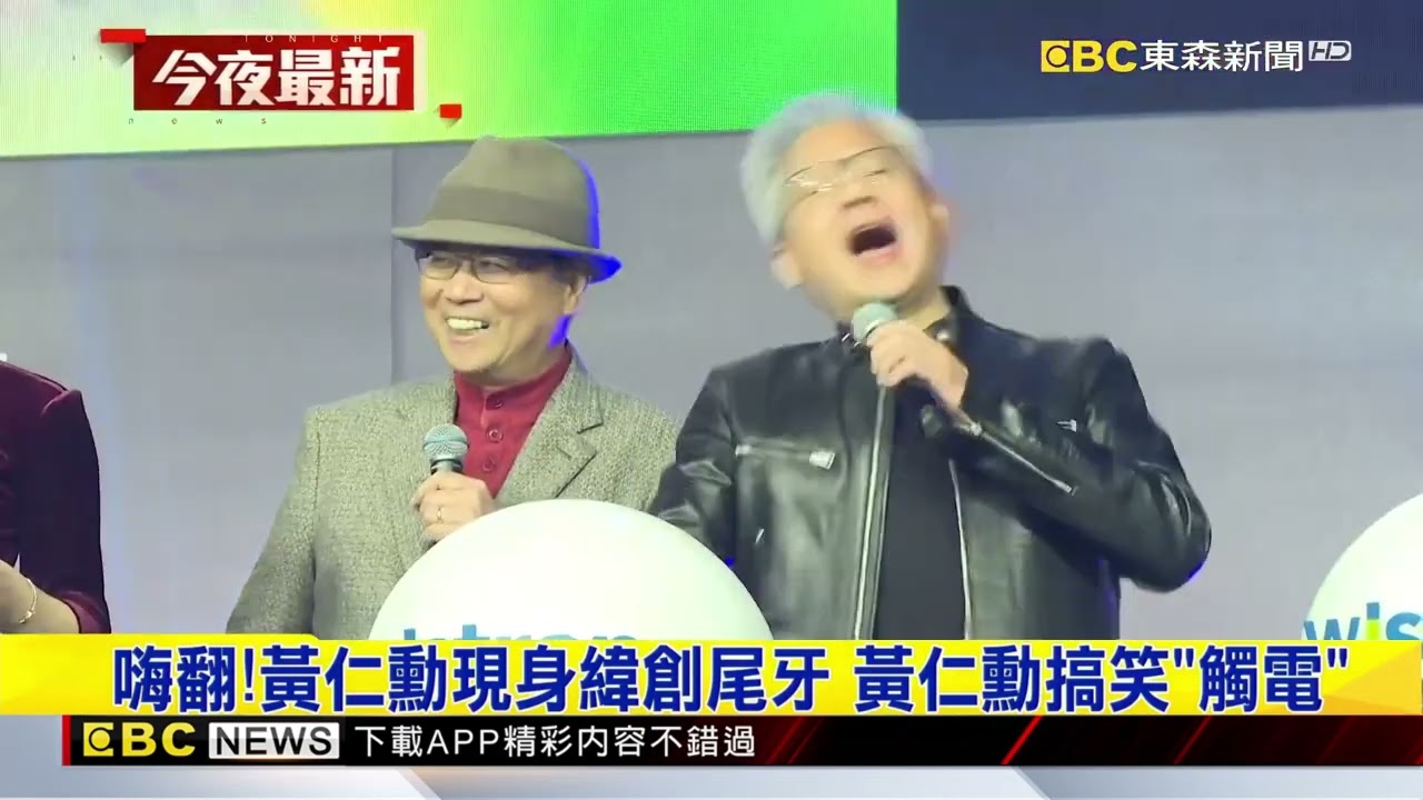 輝達尾牙登場！ 員工熱情喊「挺台灣」迎黃仁勳