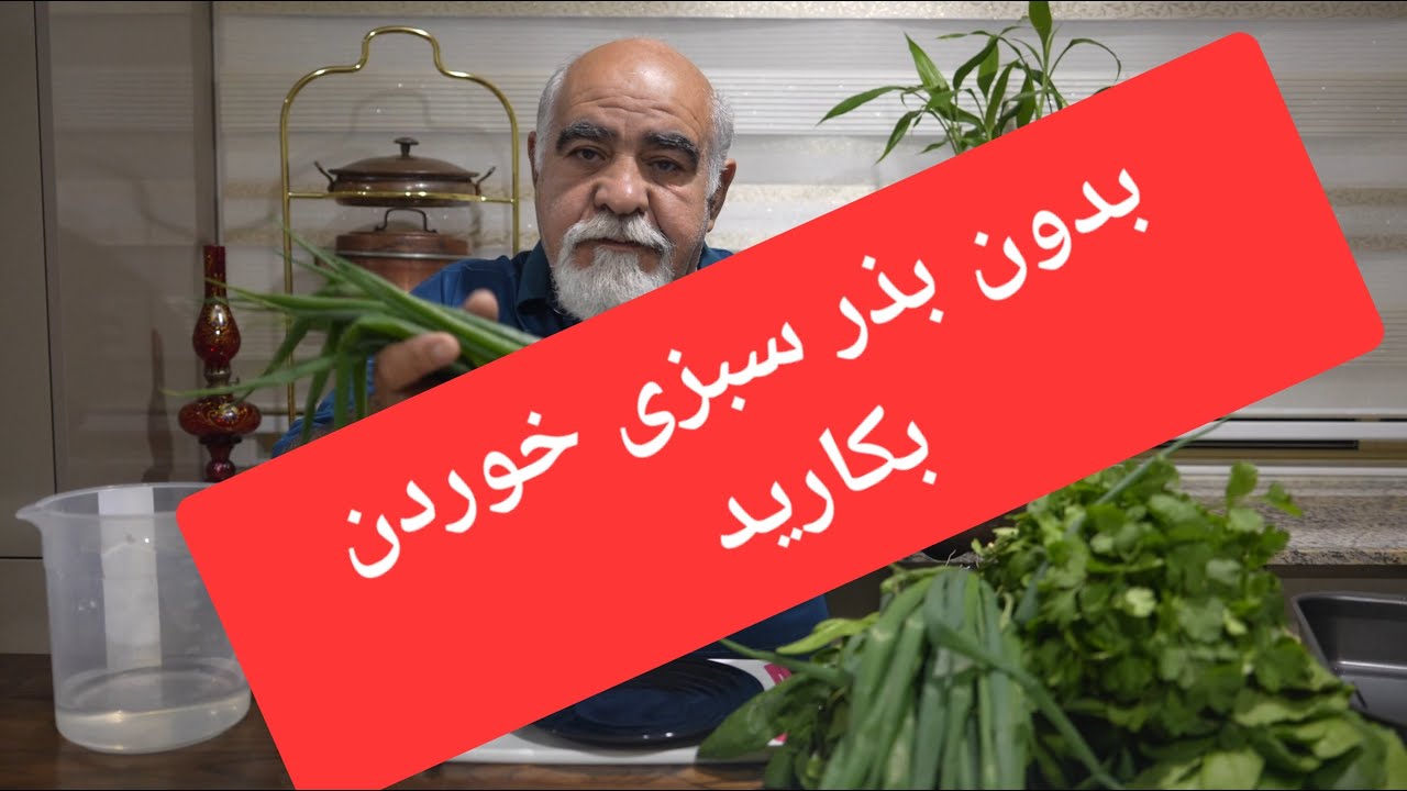 کاشت سبزی خوردن بدون بذر