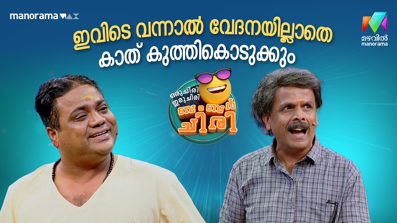 ഇവിടെ വന്നാൽ വേദനയില്ലാതെ കാത് കുത്തികൊടുക്കും 😌#ocicbc | EPI 39
