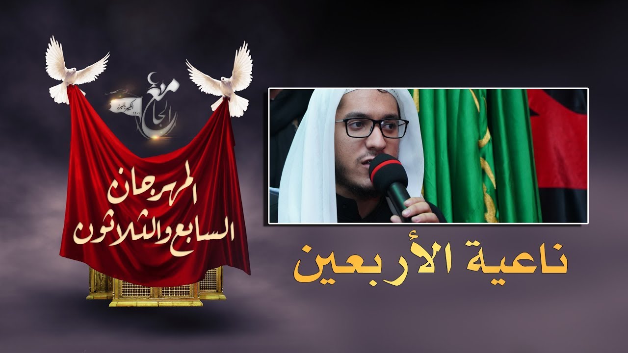 #ناعية_الأربعين| الملا حسين السعيد | الجامع الكبير بالمبرز 1441هـ