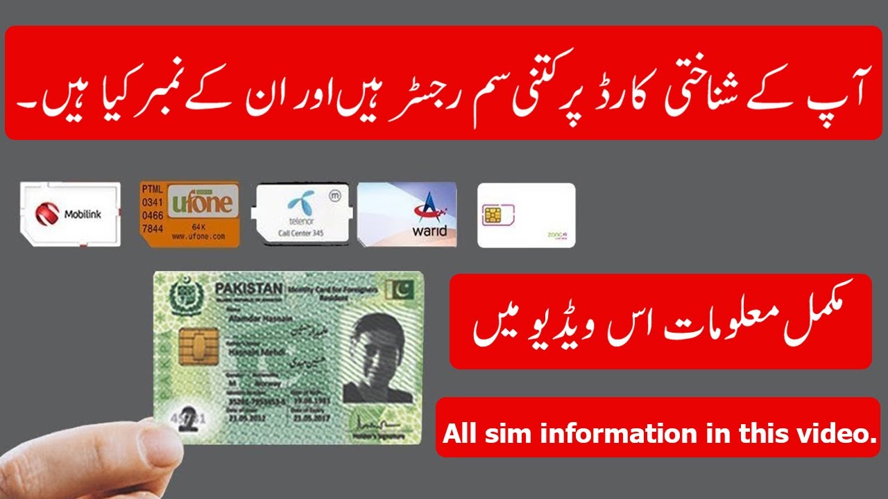 How to check all SIM mobile Numbers on my CNIC | id card sim number check