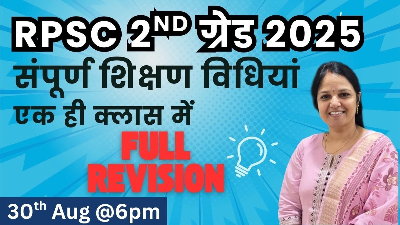 RPSC 2nd ग्रेड  संपूर्ण शिक्षण विधियां MCQs #quiz #sumanlatayadav #rpsc #revision #2ndgrade #हिंदी