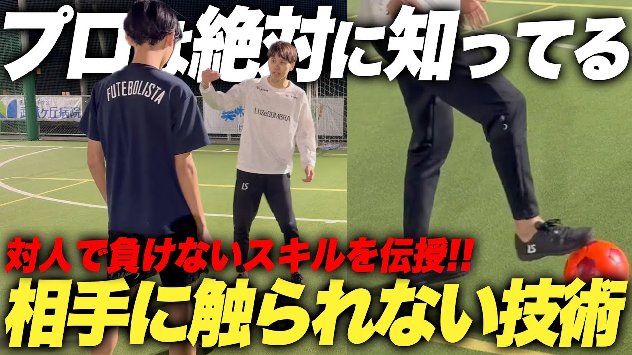 【超必見】カラダが細くても足が遅くても対人で負けないスキルを徹底解説。
