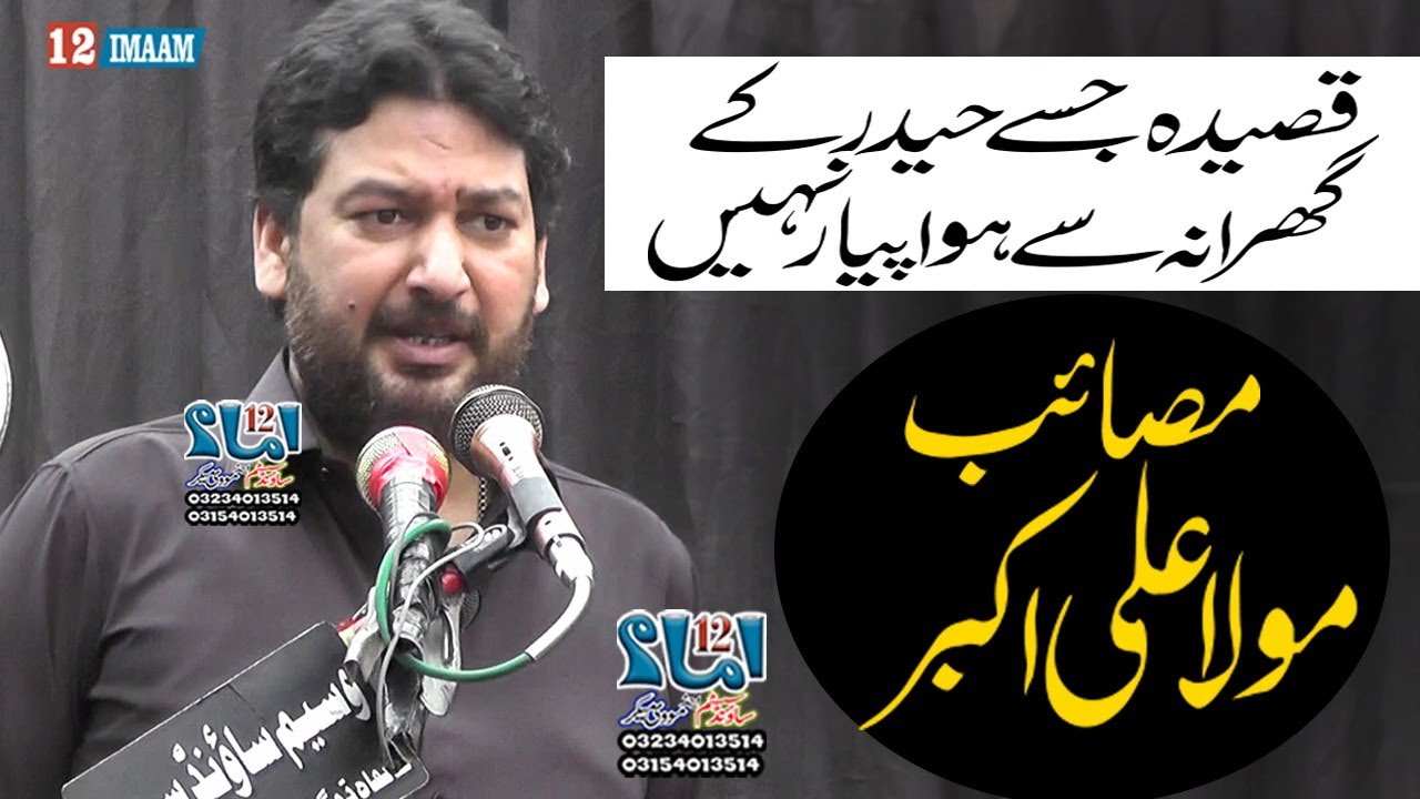 Zakir Ali Imran Jafri | New Qasida Mola Ali a.s | Shahadat Mola Ali a.s