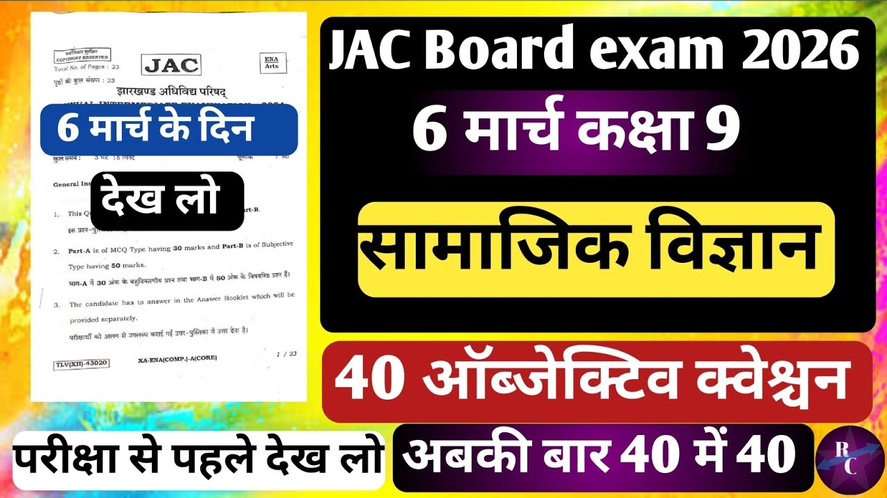Class 9th. Social science ka objective question। 2 मार्च सामाजिक विज्ञान का ऑब्जेक्टिव क्वेश्चन। 