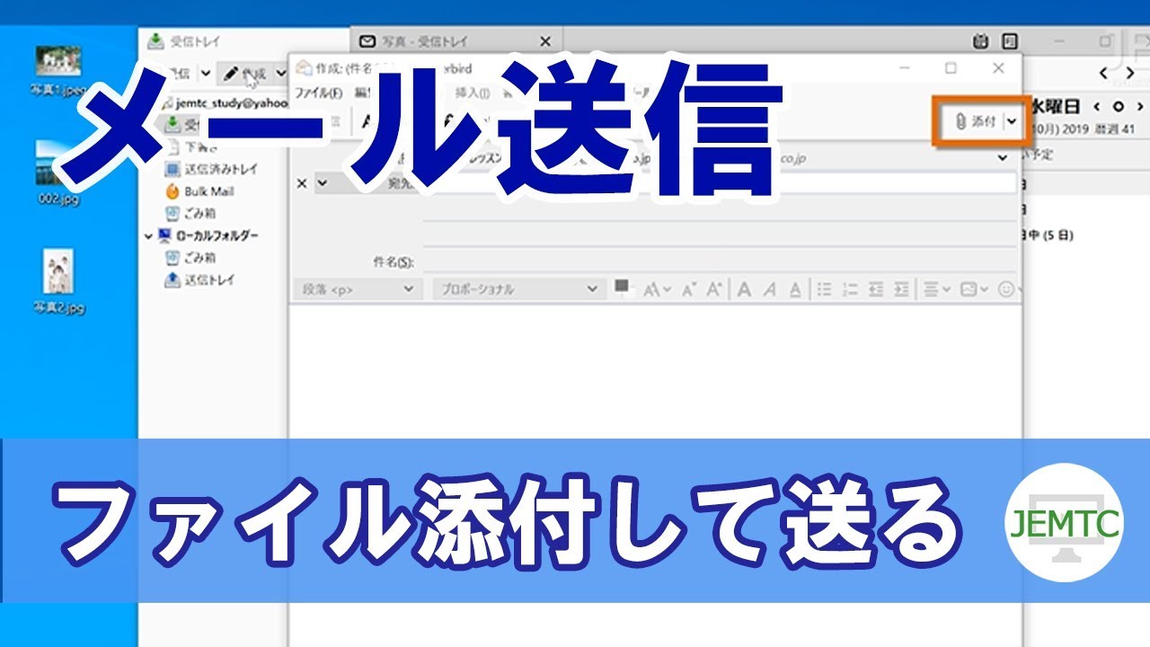 メールにファイルを添付して送る方法