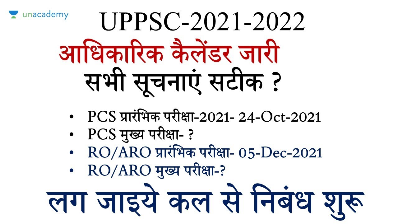 Official Calendar | UPPSC-2021 | Dhananjay Singh