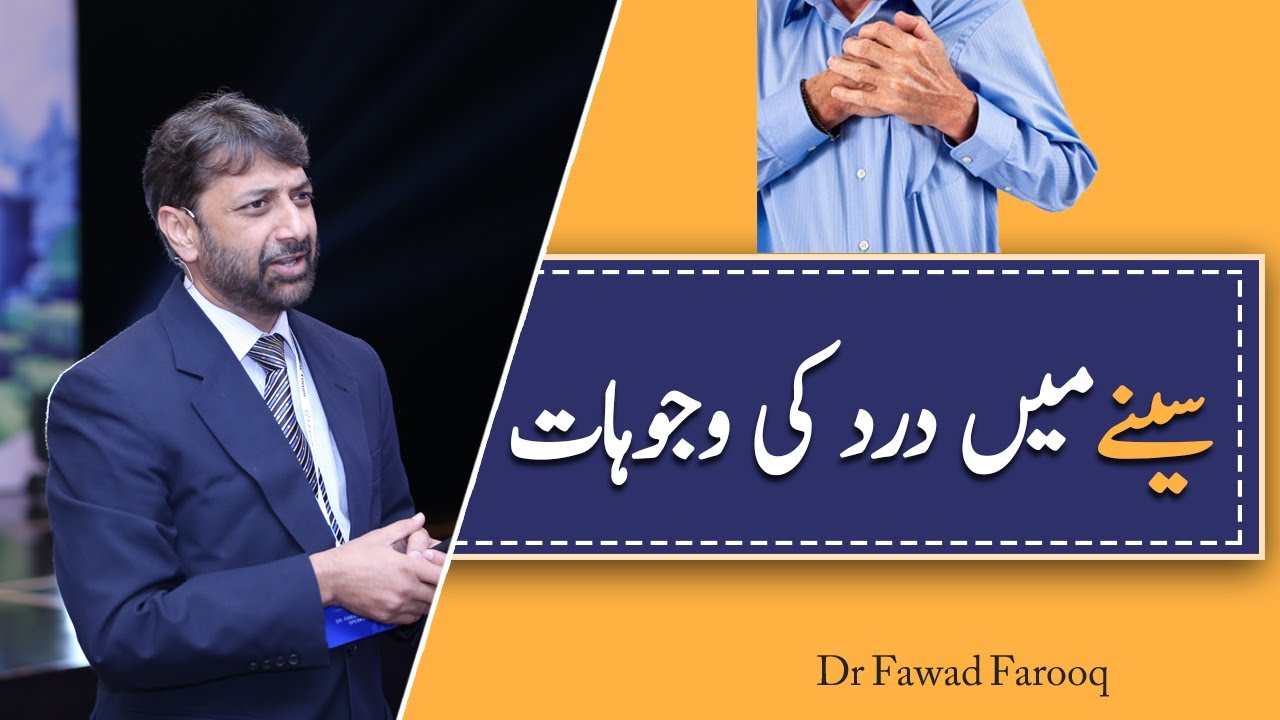 Chest pain causes Urdu/Hindi Dr. Fawad Farooq