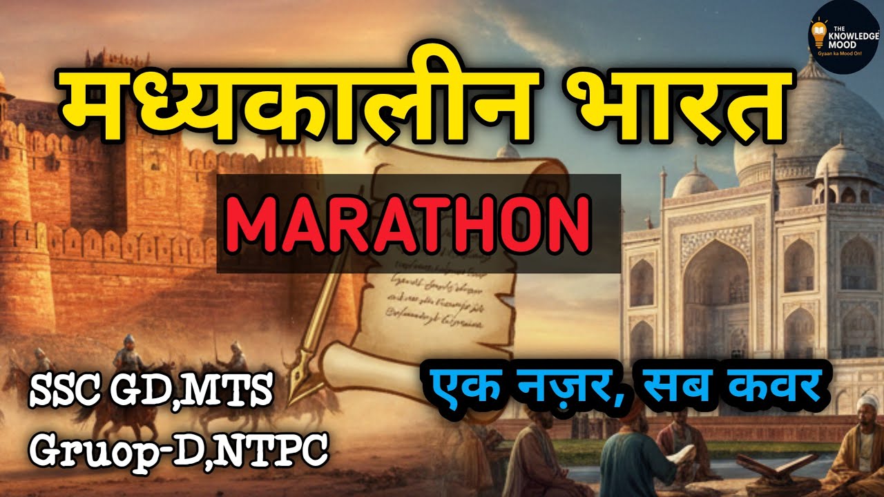 मध्यकालीन भारतीय इतिहास Marathon | SSC GD, MTS | Delhi Sultanate & Mughal Empire | One Shot Revision