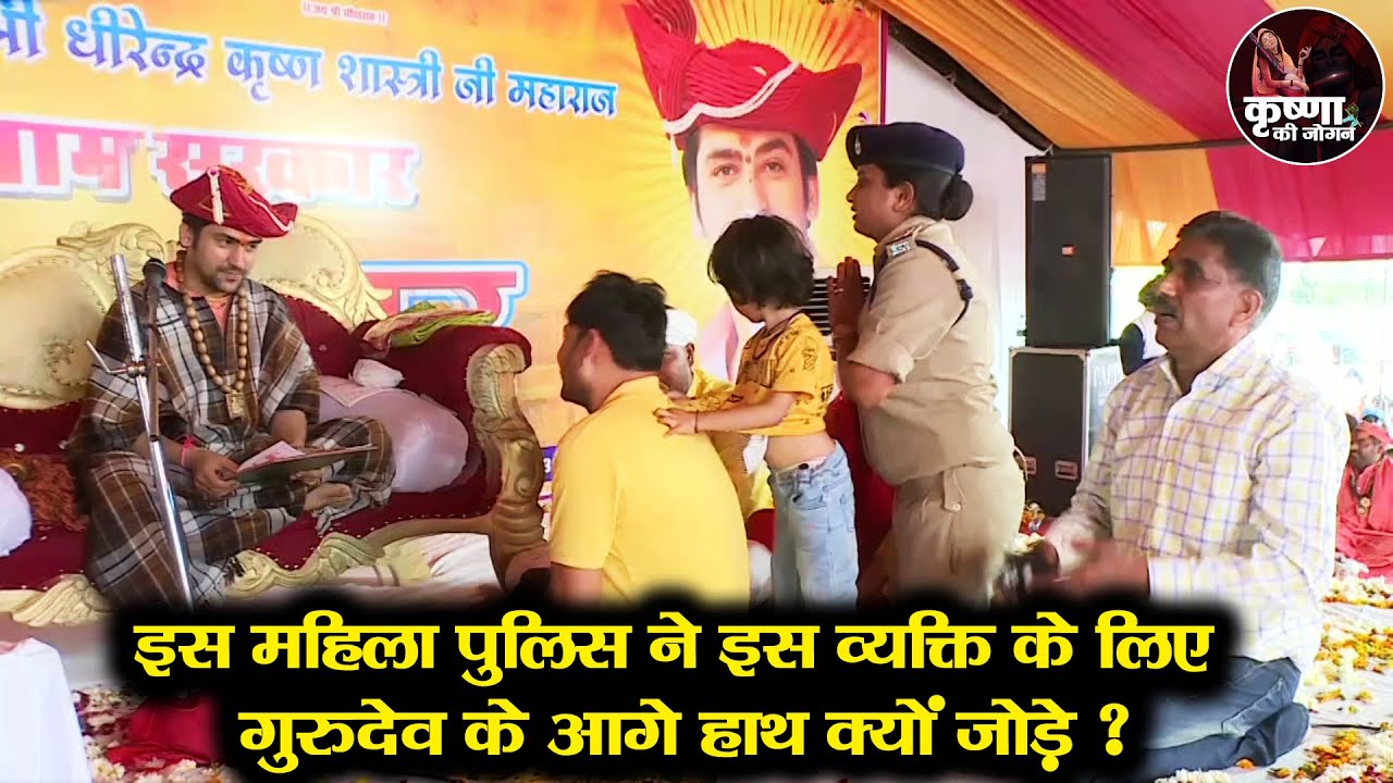 इस महिला पुलिस ने इस व्यक्ति के लिए गुरुदेव के आगे हाथ क्यों जोड़े ~ Divya Darbar Niwari ** Chamatkar
