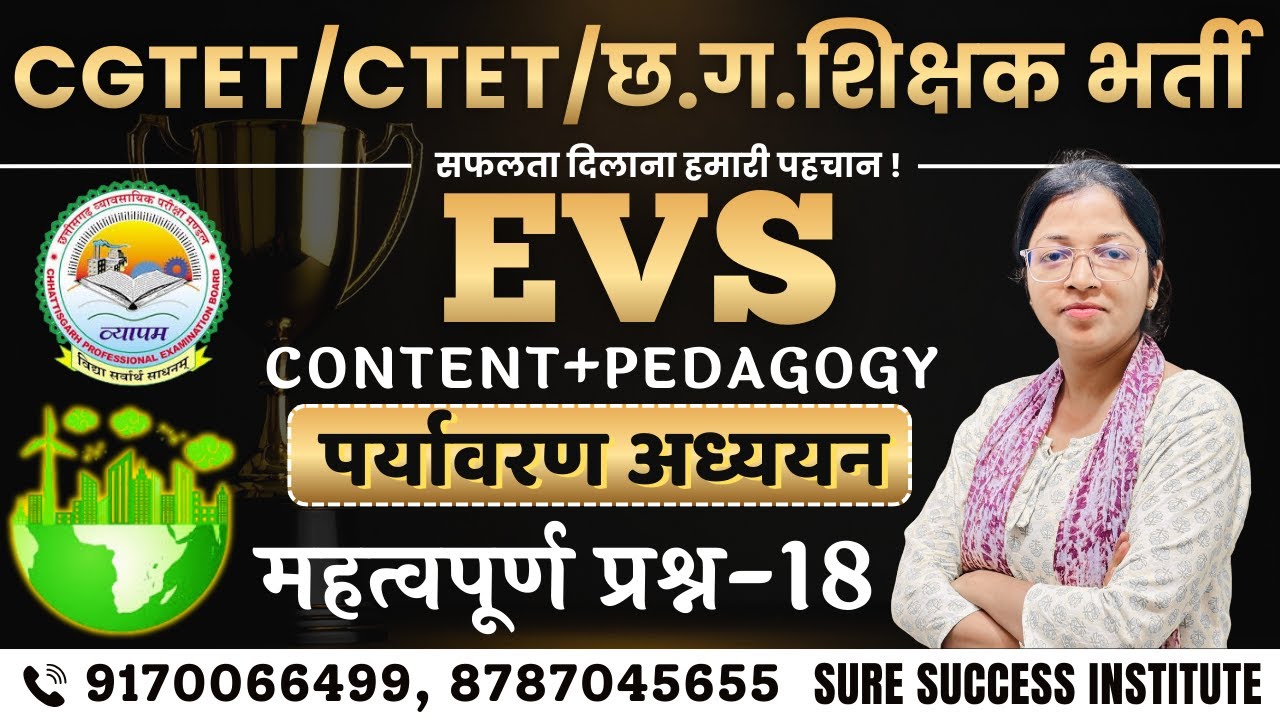 🔴LIVE🔴🔥मैराथन क्लास 🔥|| CGTET 2026,HTET शिक्षक भर्ती || CTET || पर्यावरण अध्ययन (EVS) || प्रश्न - 17