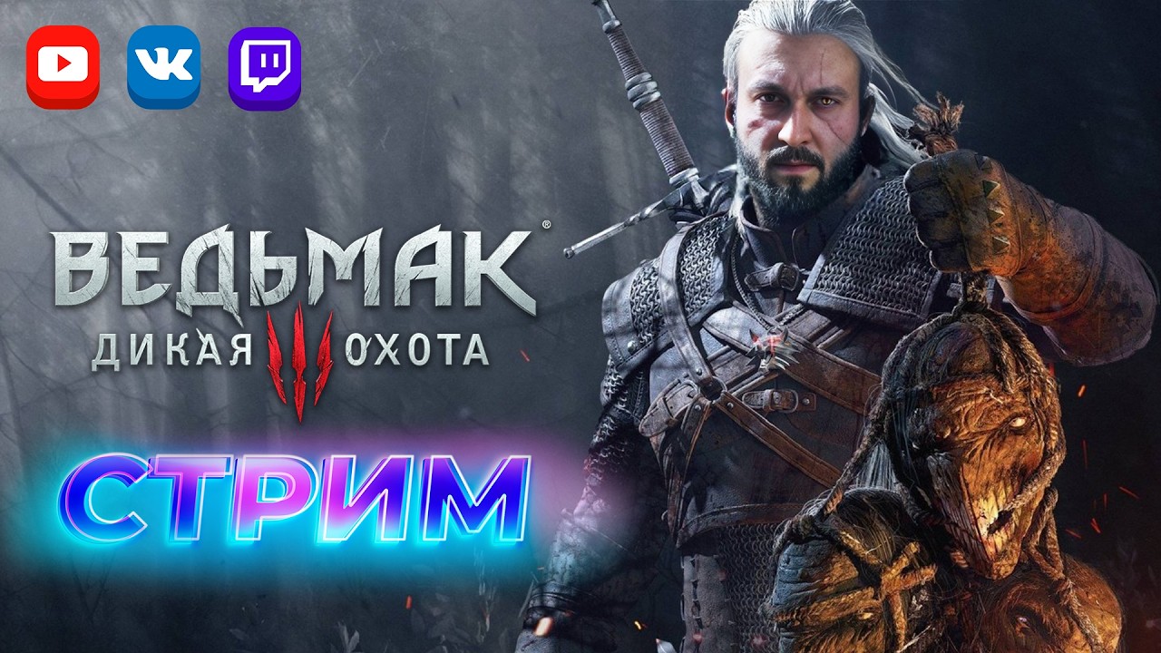 Защитим женщин и детей 🔥 Ведьмак 3: Дикая Охота