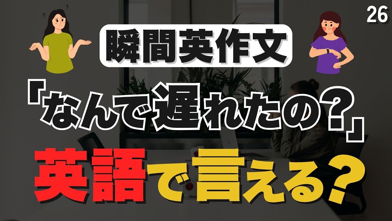 コレだけで会話の主導権を握れます｜why【26】