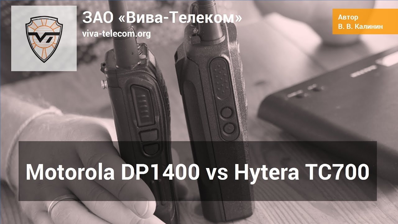 Motorola DP1400 против  Hytera TC-700