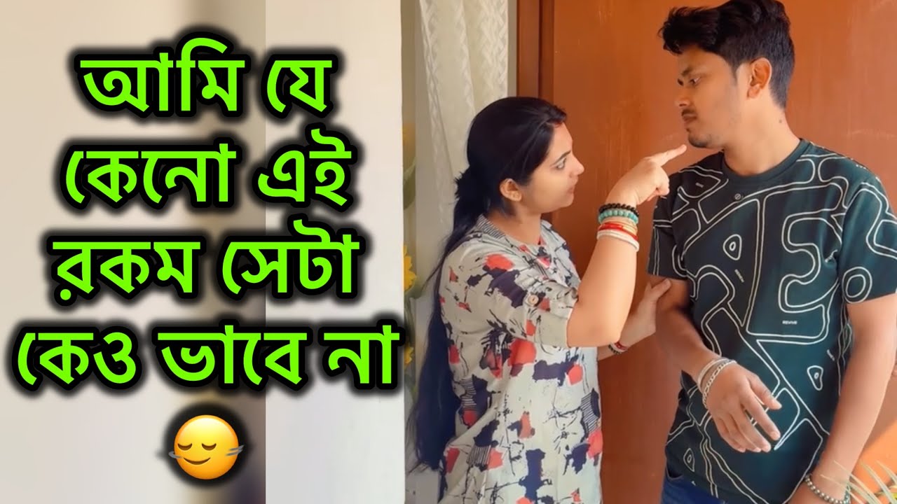 আসে পাশের মানুষের জন্য মেয়েরা এই রকম হয় 😕 | Chiroshree 