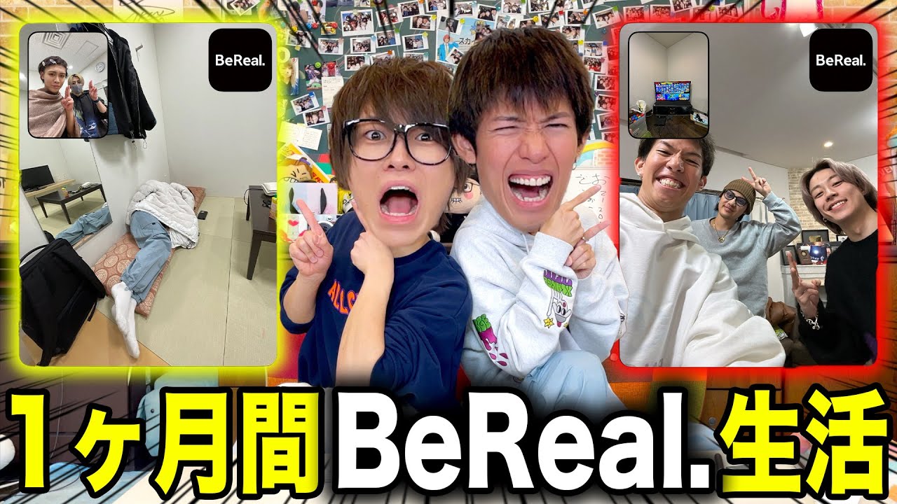 【ガチプライベート】YouTuberの1ヶ月のBeReal.を公開します。