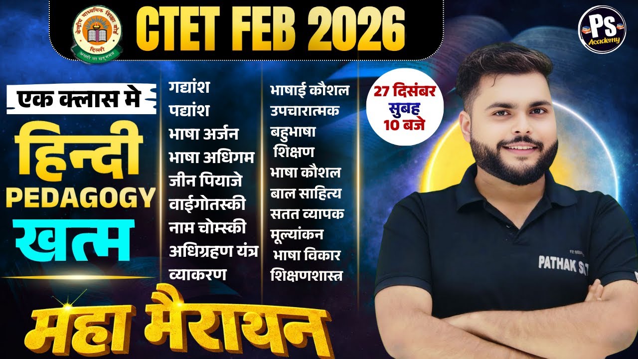 CTET FEB 2026 | Hindi Pedagogy Marathon Class Complete All Chapter यही पढ़ लो| Hindi By Pathak Satyam