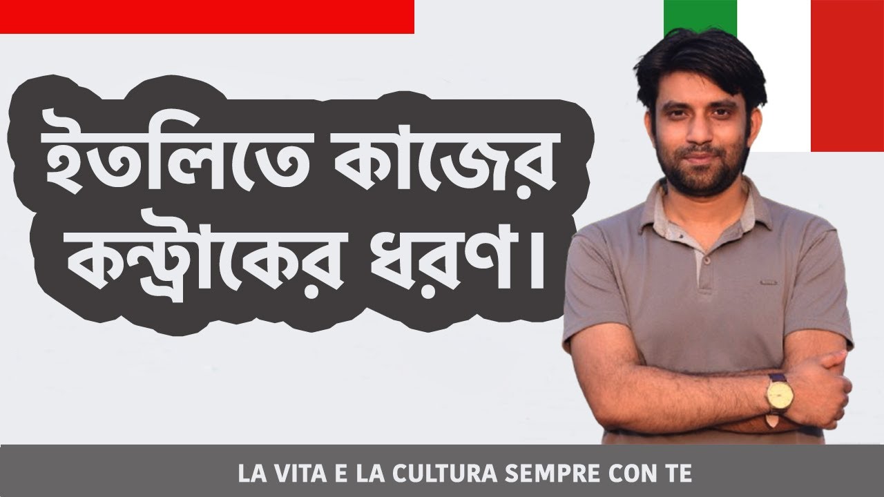 ইতালির চাকরির ধরন: পার্মানেন্ট, টেম্পোরারি নাকি অন্য কিছু ?