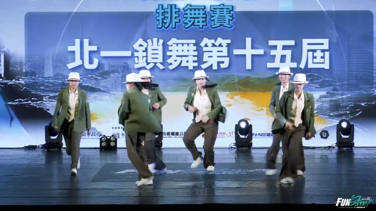 排舞賽青少年組57 北一鎖舞第十五屆｜2024 新北FUN街頭國際街舞大賽 初賽