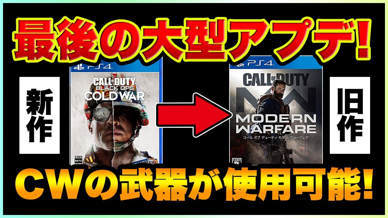 MW 最後の大型アプデ!!コールドウォーの全武器が使用可能になる!!新武器&新キャラ追加!!【ブラックオプス/WARZONE/ラビハン実況】