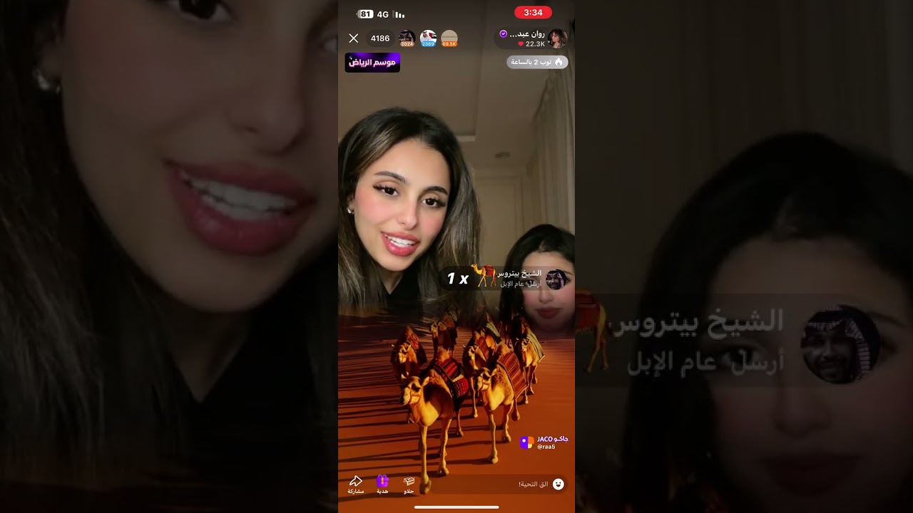 بث روان عبدالله 7 يناير قست مع راشد العنزي وسلطان العنزي