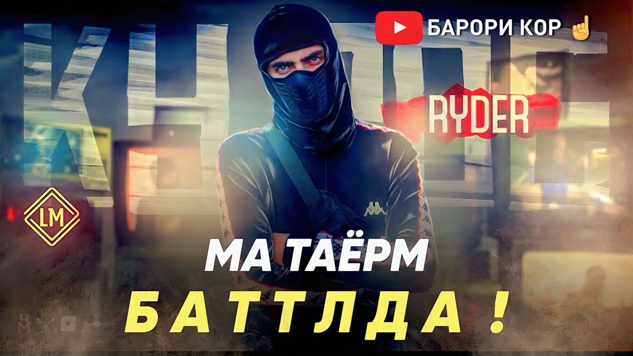 Райдер кида вызов дод  Барон ё Шон ?