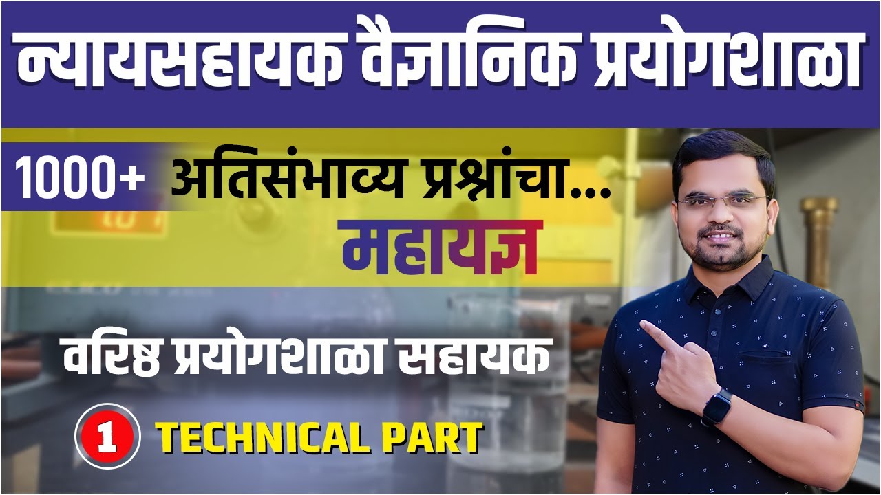 Technical Part | तांत्रिक घटक | Forensic lab advertisement 2024 | Forensic lab bharti 2024 | pdk