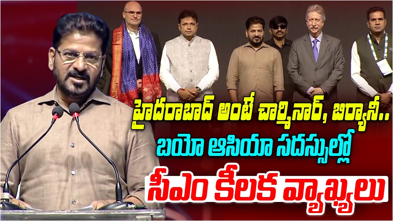 ఒకప్పుడు హైదరాబాద్ అంటే చార్మినార్, బిర్యానీ.. | CM Revanth Reddy Speech at BioAsia 2026 | Disha Tv