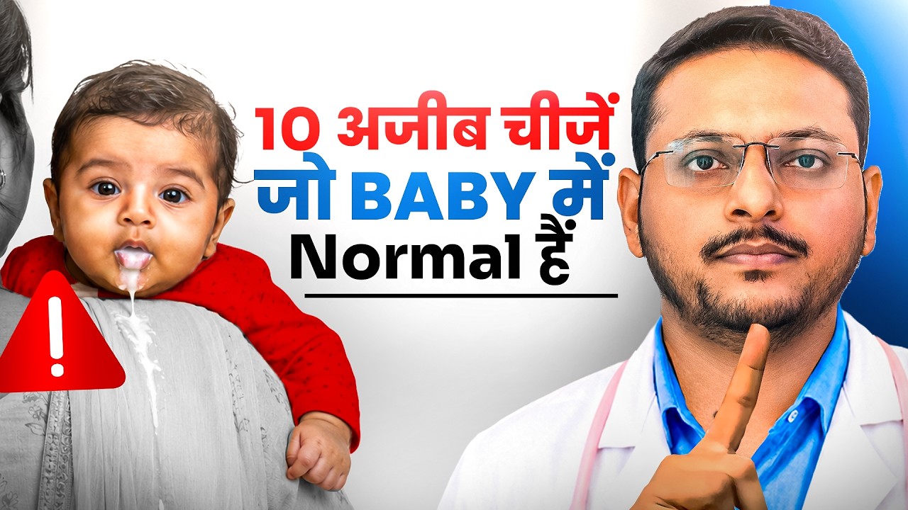 नवजात शिशु की 10 Problem और उनके समाधान । Dr. Sandip Gupta: Pediatrician