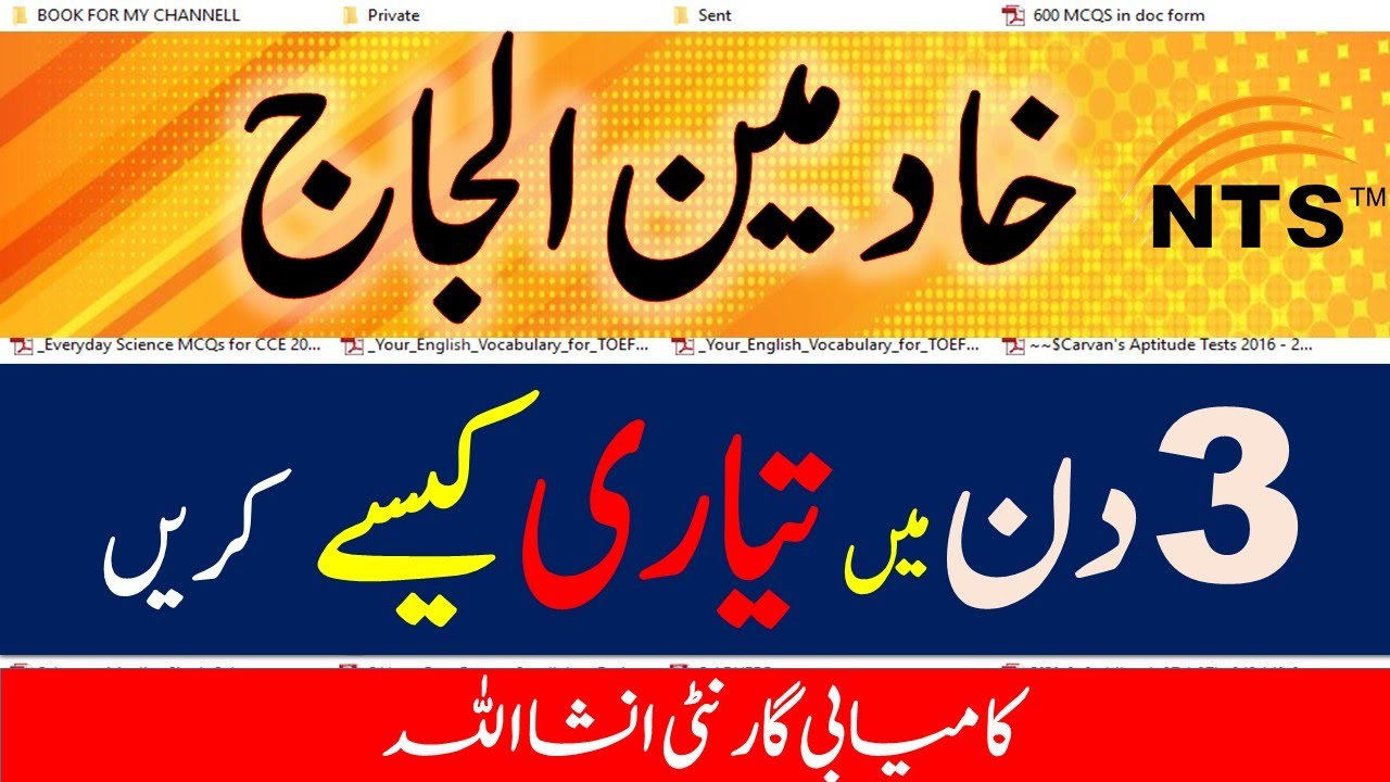 Khuddam-ul-Hujjaj Test Guide 2026 PDF | TestPoint Official