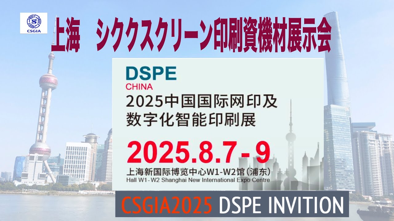 CSGIA DEPS 2025