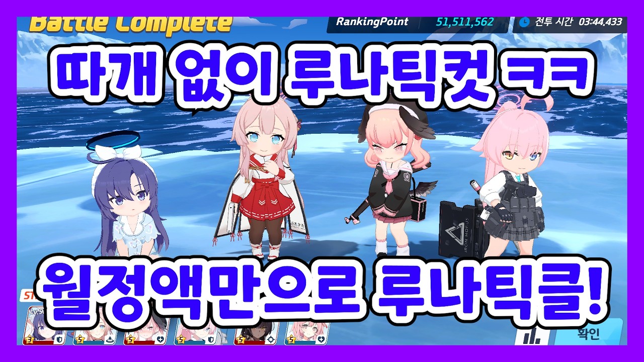 이건 월정액만으로 루나틱을 깨기까지의 이야기다 I 드대남 생존기 외전 2 [블루 아카이브]